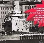  Оптимизм памяти: Ленинград 70-х: фотоальбом