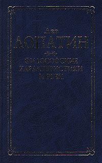 Лопатин Л. Философские характеристики и речи