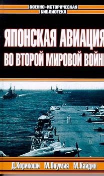  'Зеро!' Японская авиация во Второй мировой войне