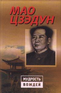 Мао Цзэдун