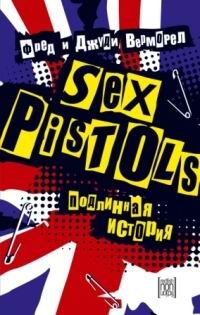 Верморел Ф. Верморел Д. Sex Pistols: подлинная история