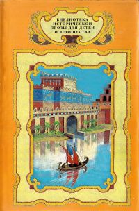 М..Фигули. К. Моисеева Вавилон. В древнем царстве Урарту. Романы. С/О. Новая.